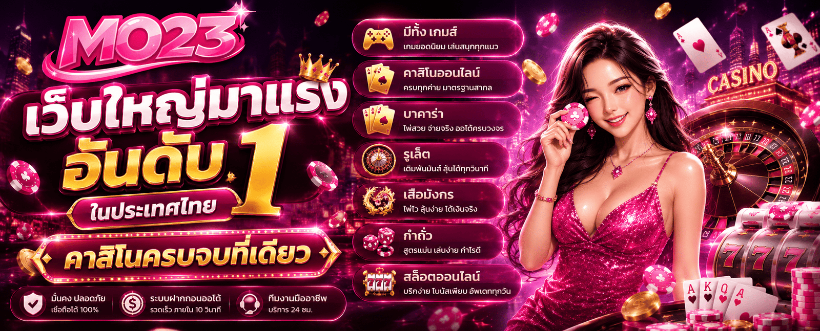 MO23 เว็บตรง